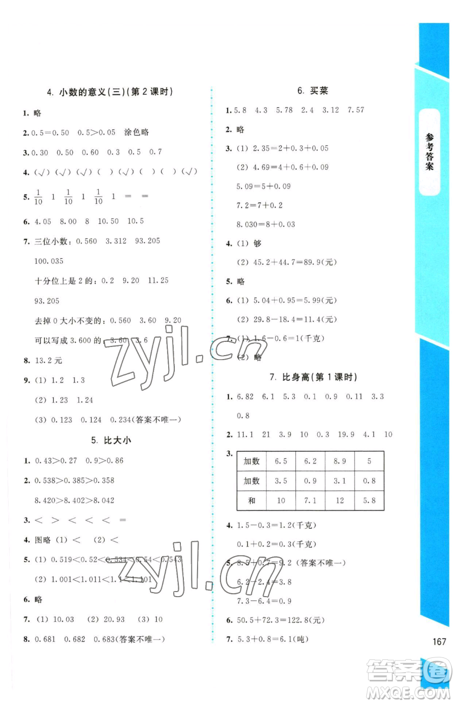 北京師范大學(xué)出版社2023課內(nèi)課外直通車四年級下冊數(shù)學(xué)北師大版參考答案