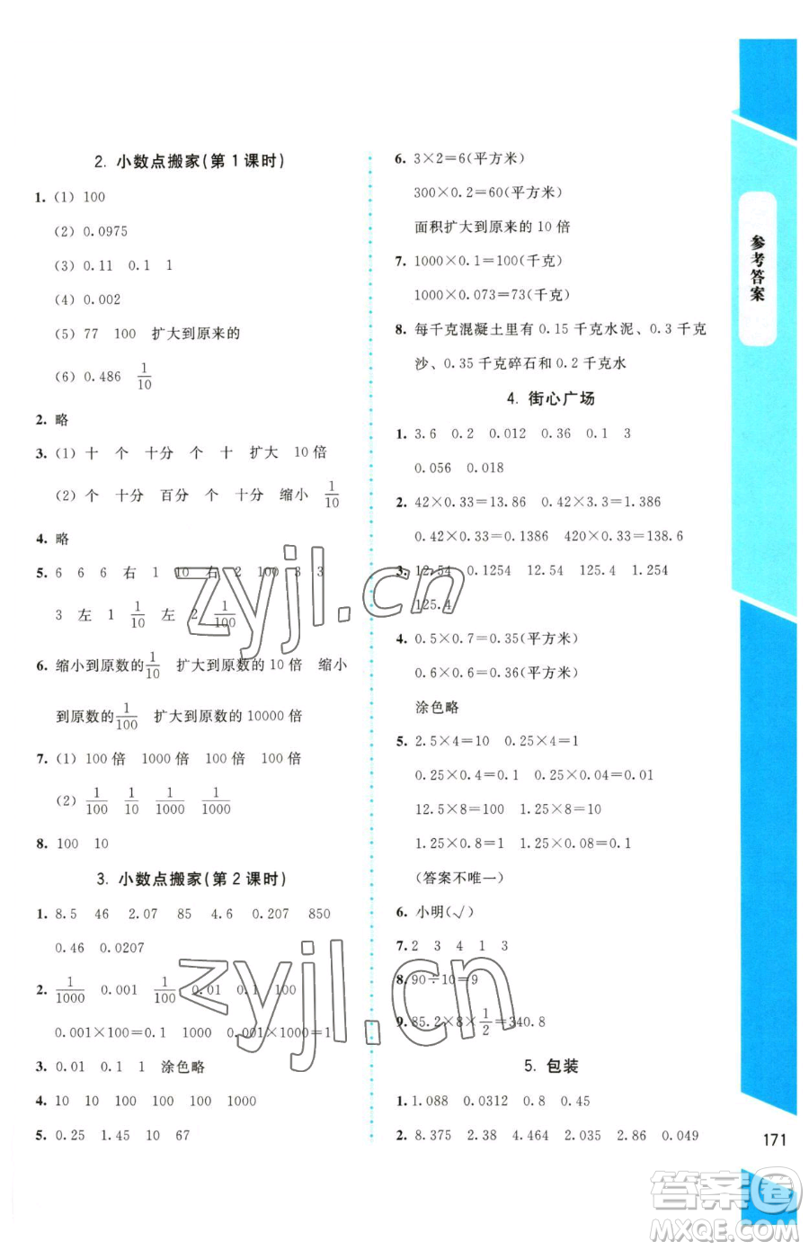 北京師范大學(xué)出版社2023課內(nèi)課外直通車四年級下冊數(shù)學(xué)北師大版參考答案