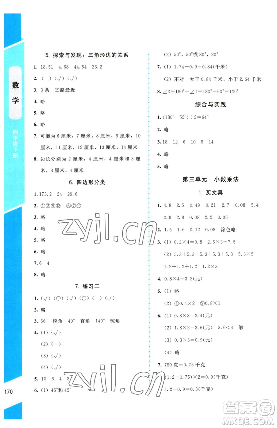 北京師范大學(xué)出版社2023課內(nèi)課外直通車四年級下冊數(shù)學(xué)北師大版參考答案