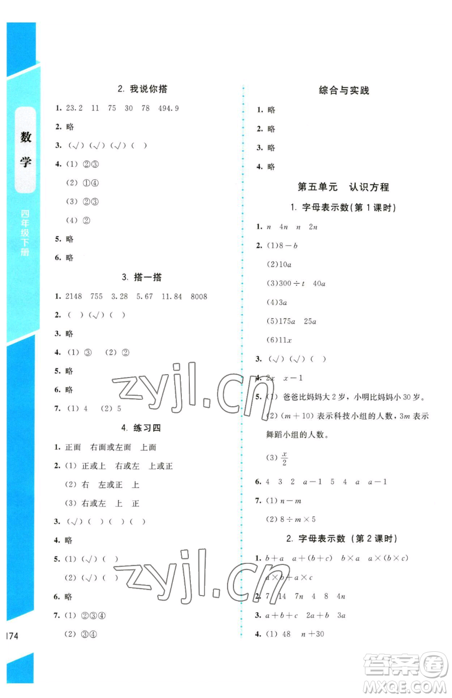 北京師范大學(xué)出版社2023課內(nèi)課外直通車四年級下冊數(shù)學(xué)北師大版參考答案