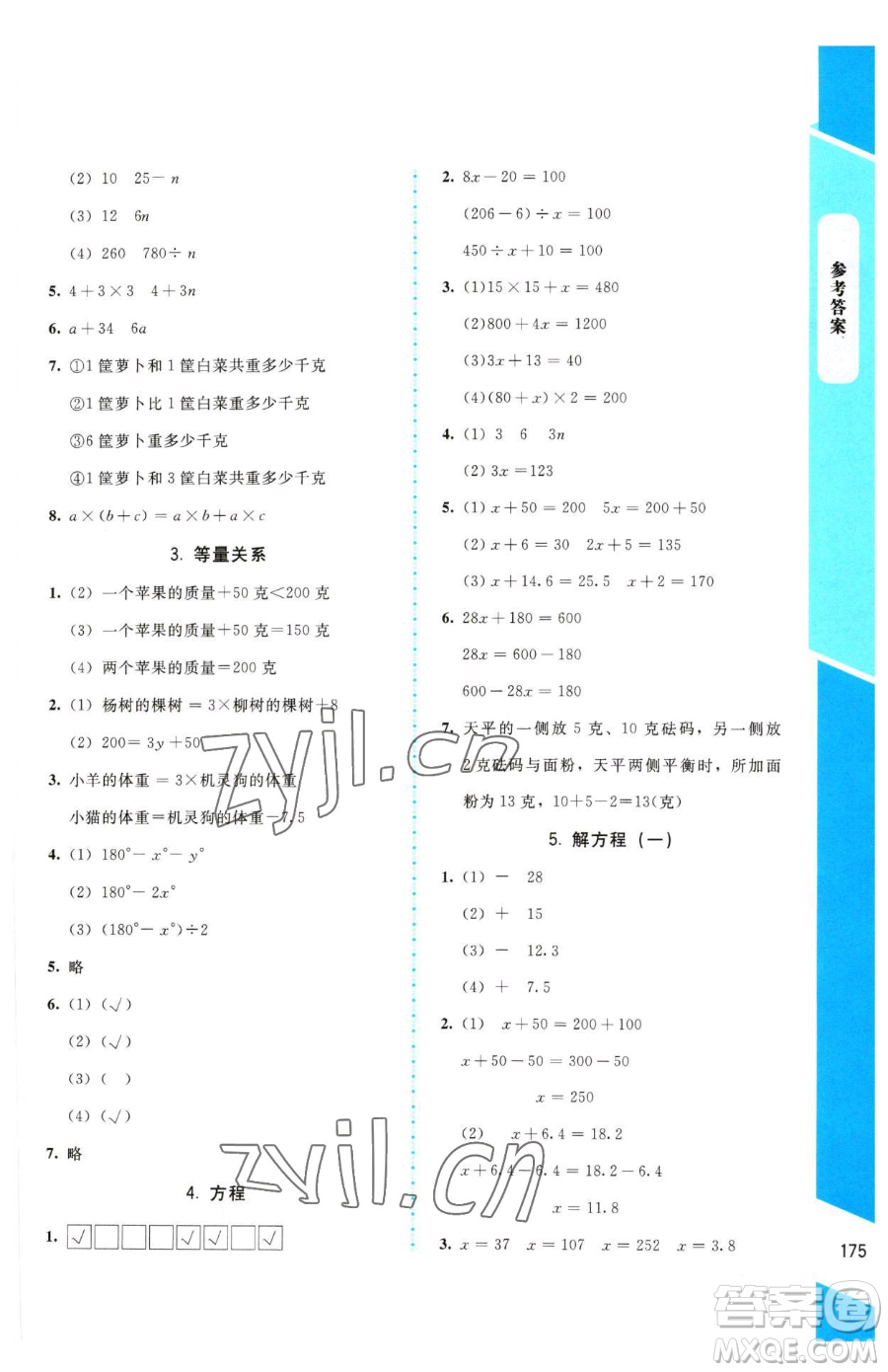 北京師范大學(xué)出版社2023課內(nèi)課外直通車四年級下冊數(shù)學(xué)北師大版參考答案