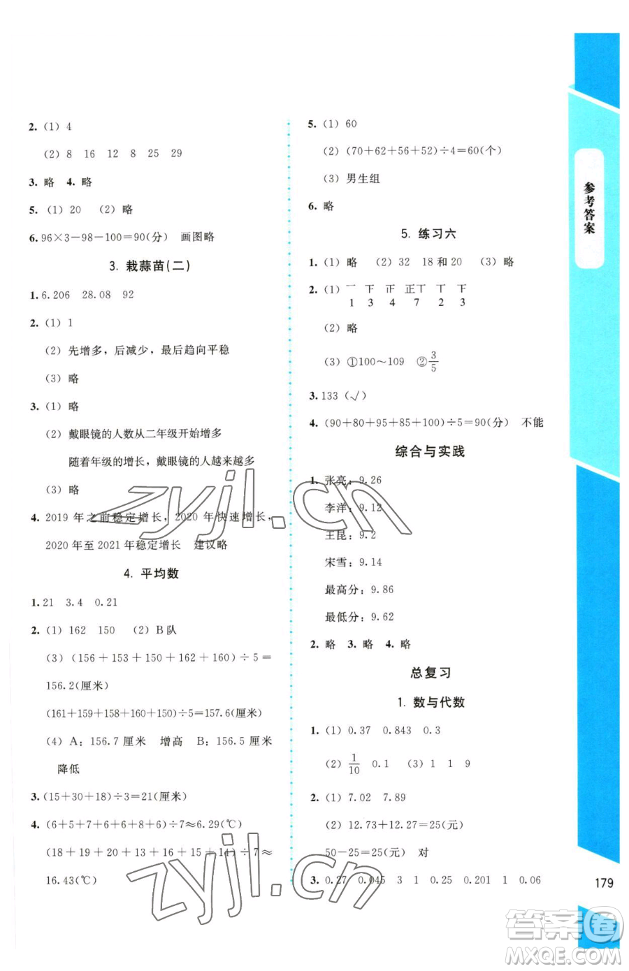 北京師范大學(xué)出版社2023課內(nèi)課外直通車四年級下冊數(shù)學(xué)北師大版參考答案