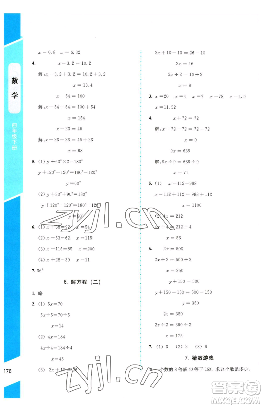 北京師范大學(xué)出版社2023課內(nèi)課外直通車四年級下冊數(shù)學(xué)北師大版參考答案