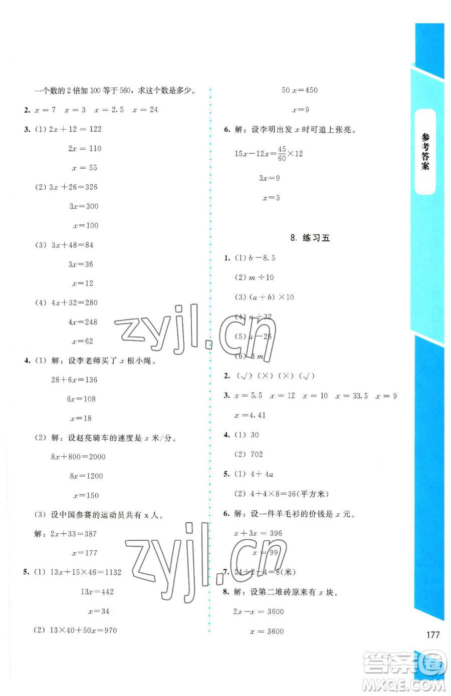 北京師范大學(xué)出版社2023課內(nèi)課外直通車四年級下冊數(shù)學(xué)北師大版參考答案