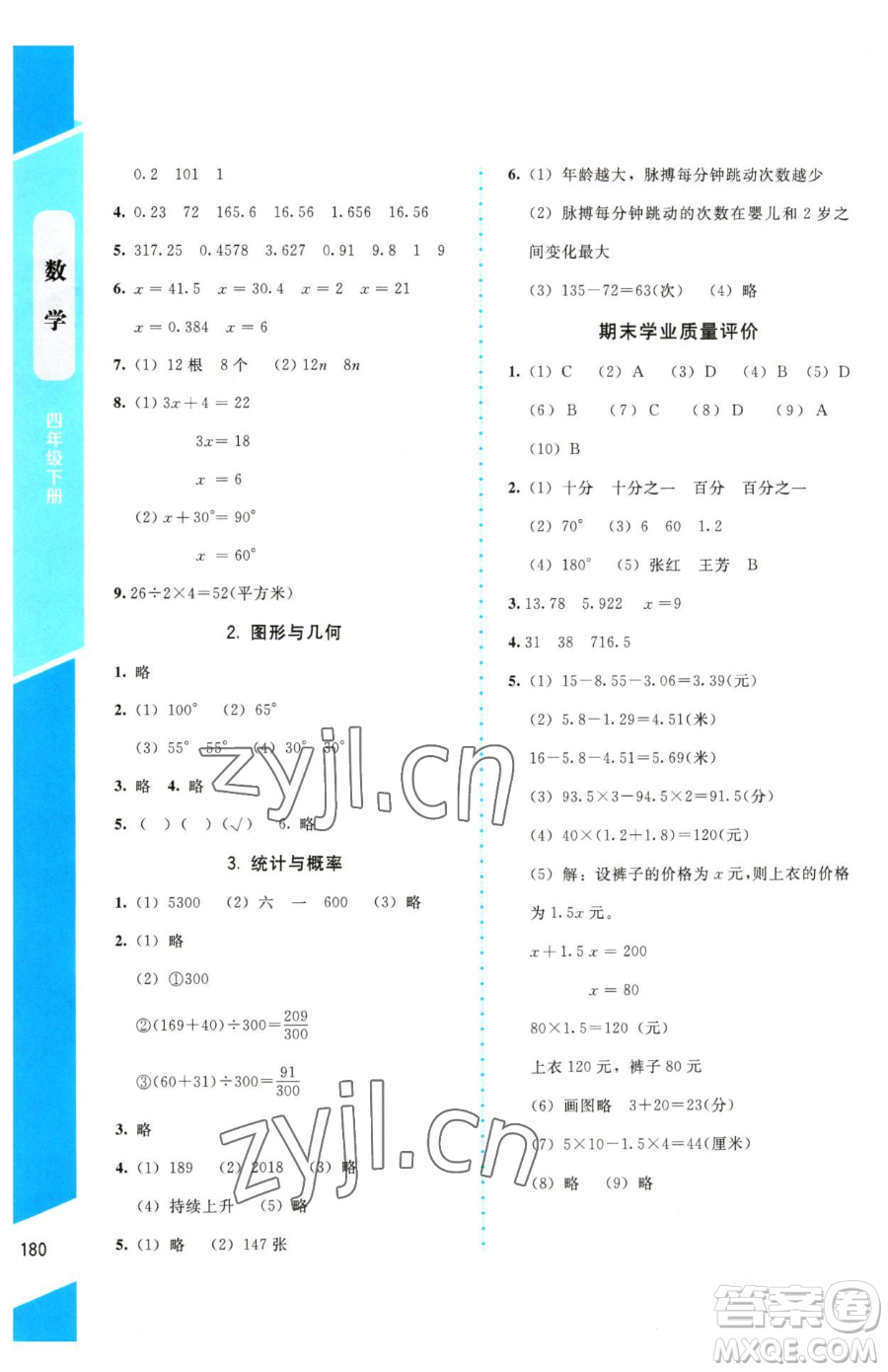 北京師范大學(xué)出版社2023課內(nèi)課外直通車四年級下冊數(shù)學(xué)北師大版參考答案