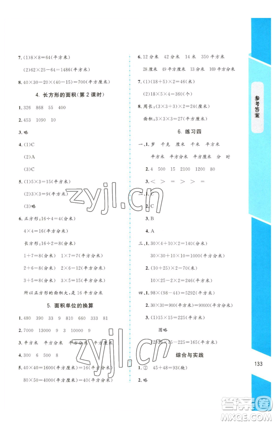 北京師范大學(xué)出版社2023課內(nèi)課外直通車三年級下冊數(shù)學(xué)北師大版參考答案