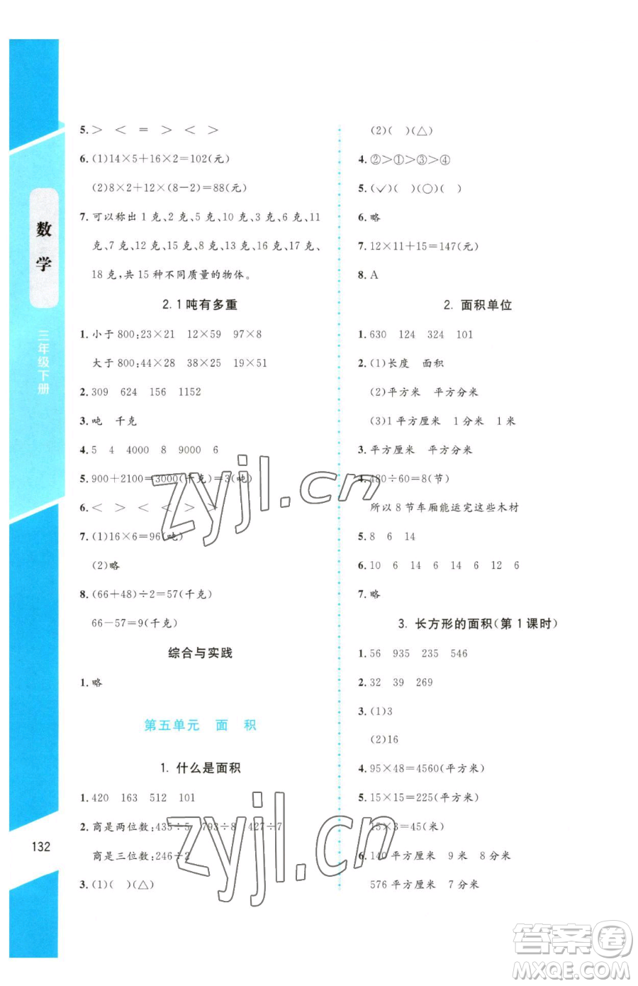 北京師范大學(xué)出版社2023課內(nèi)課外直通車三年級下冊數(shù)學(xué)北師大版參考答案