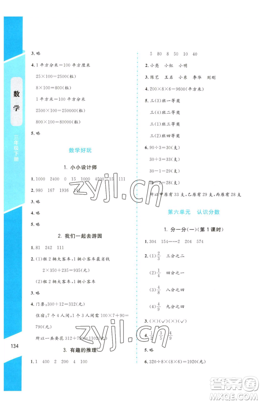 北京師范大學(xué)出版社2023課內(nèi)課外直通車三年級下冊數(shù)學(xué)北師大版參考答案