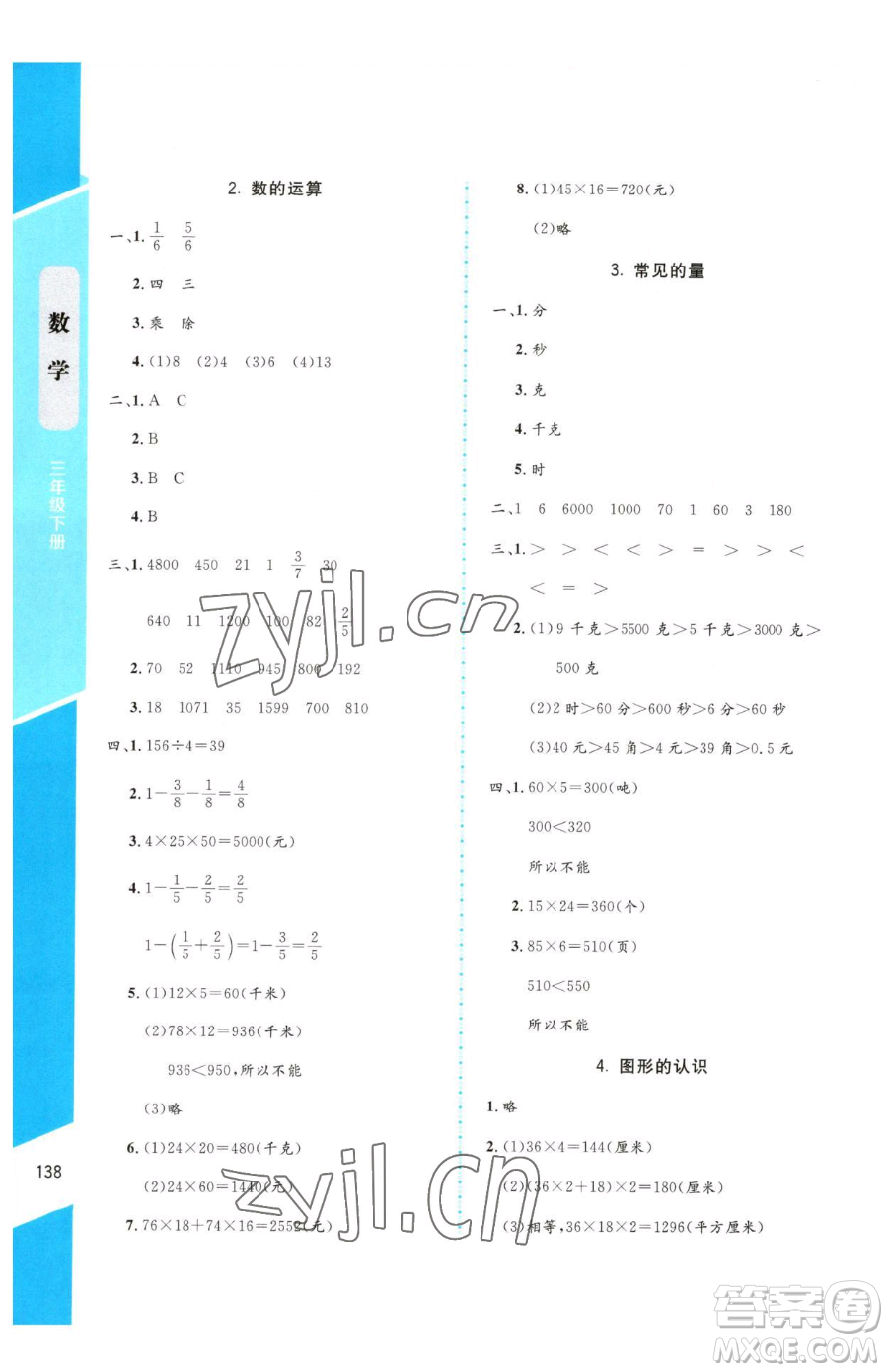 北京師范大學(xué)出版社2023課內(nèi)課外直通車三年級下冊數(shù)學(xué)北師大版參考答案