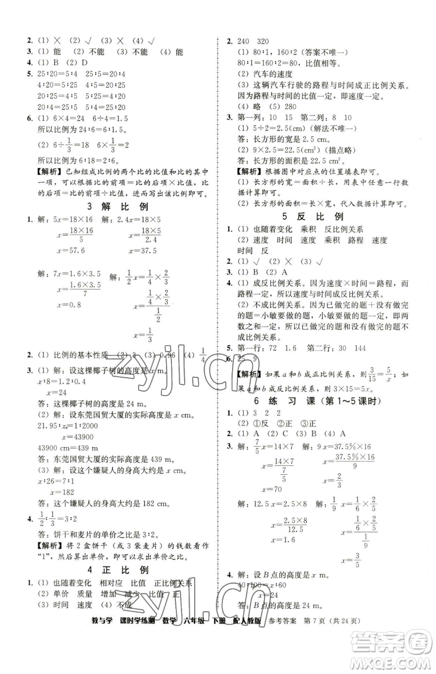 安徽人民出版社2023教與學(xué)課時(shí)學(xué)練測(cè)六年級(jí)下冊(cè)數(shù)學(xué)人教版參考答案