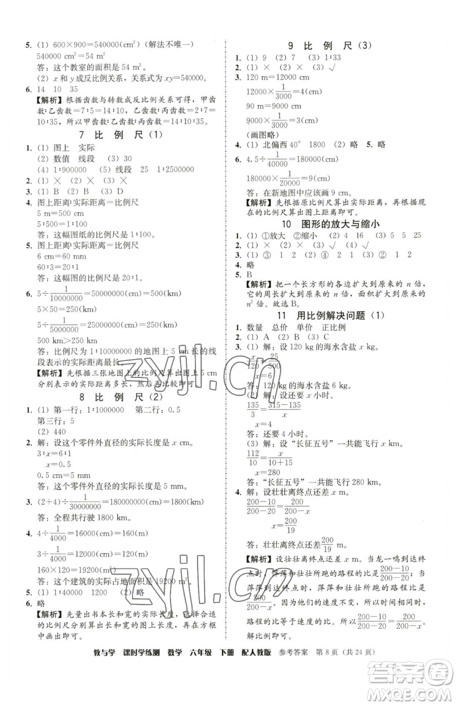 安徽人民出版社2023教與學(xué)課時(shí)學(xué)練測(cè)六年級(jí)下冊(cè)數(shù)學(xué)人教版參考答案