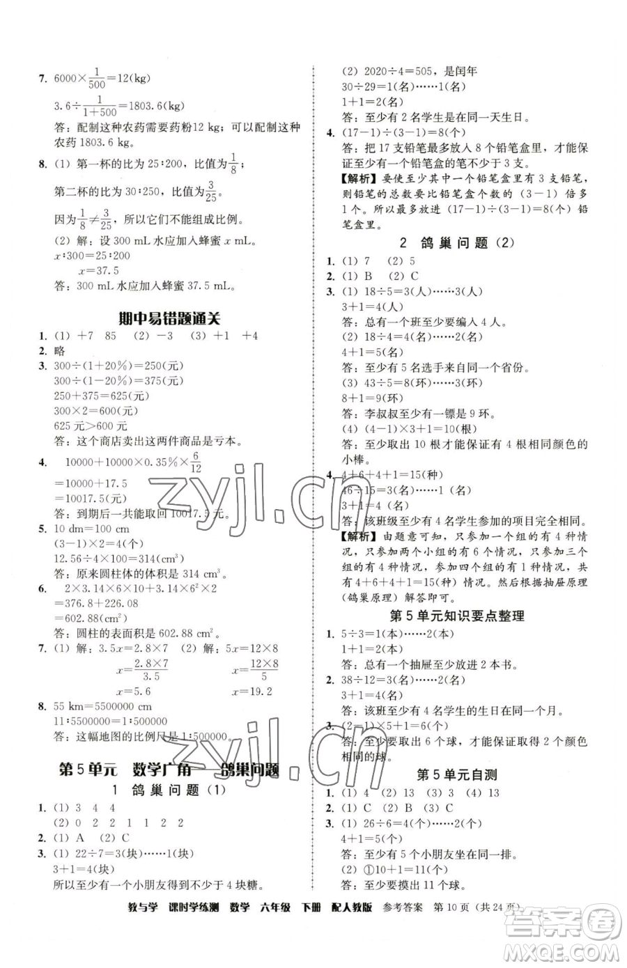 安徽人民出版社2023教與學(xué)課時(shí)學(xué)練測(cè)六年級(jí)下冊(cè)數(shù)學(xué)人教版參考答案