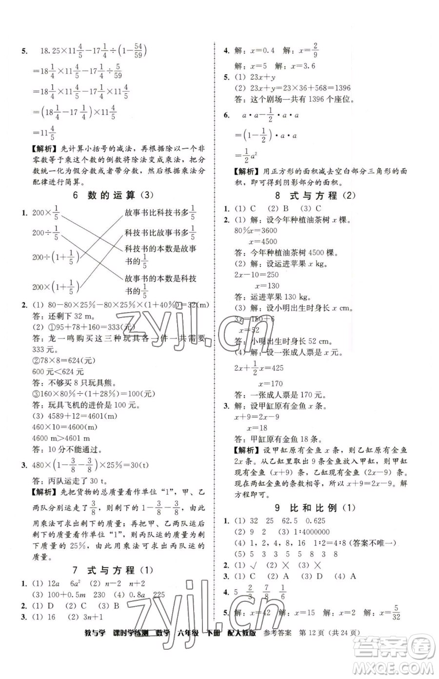 安徽人民出版社2023教與學(xué)課時(shí)學(xué)練測(cè)六年級(jí)下冊(cè)數(shù)學(xué)人教版參考答案