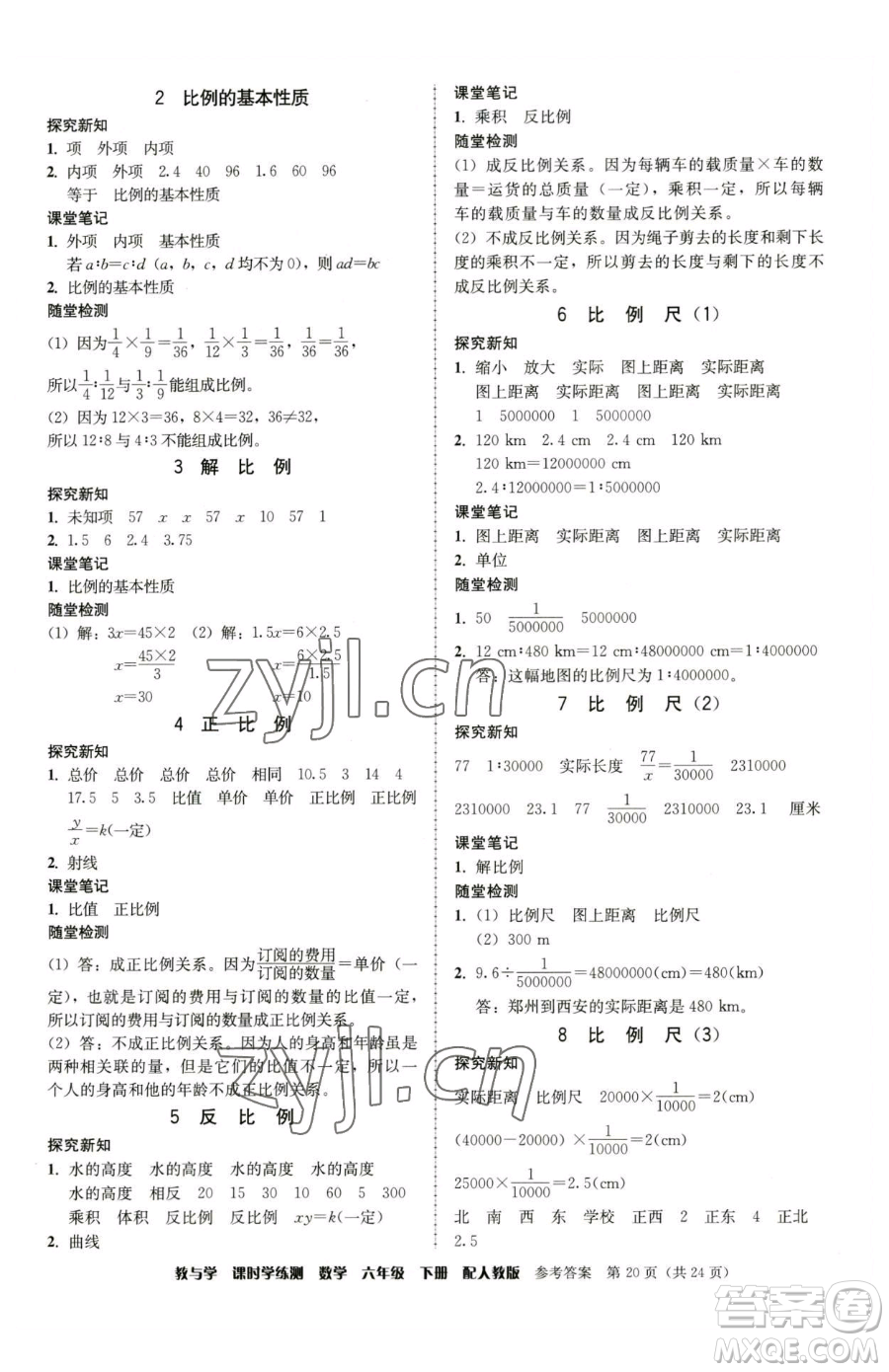 安徽人民出版社2023教與學(xué)課時(shí)學(xué)練測(cè)六年級(jí)下冊(cè)數(shù)學(xué)人教版參考答案