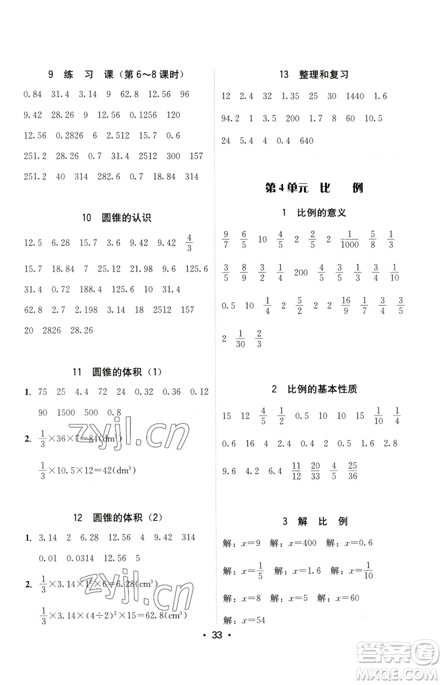 安徽人民出版社2023教與學(xué)課時(shí)學(xué)練測(cè)六年級(jí)下冊(cè)數(shù)學(xué)人教版參考答案