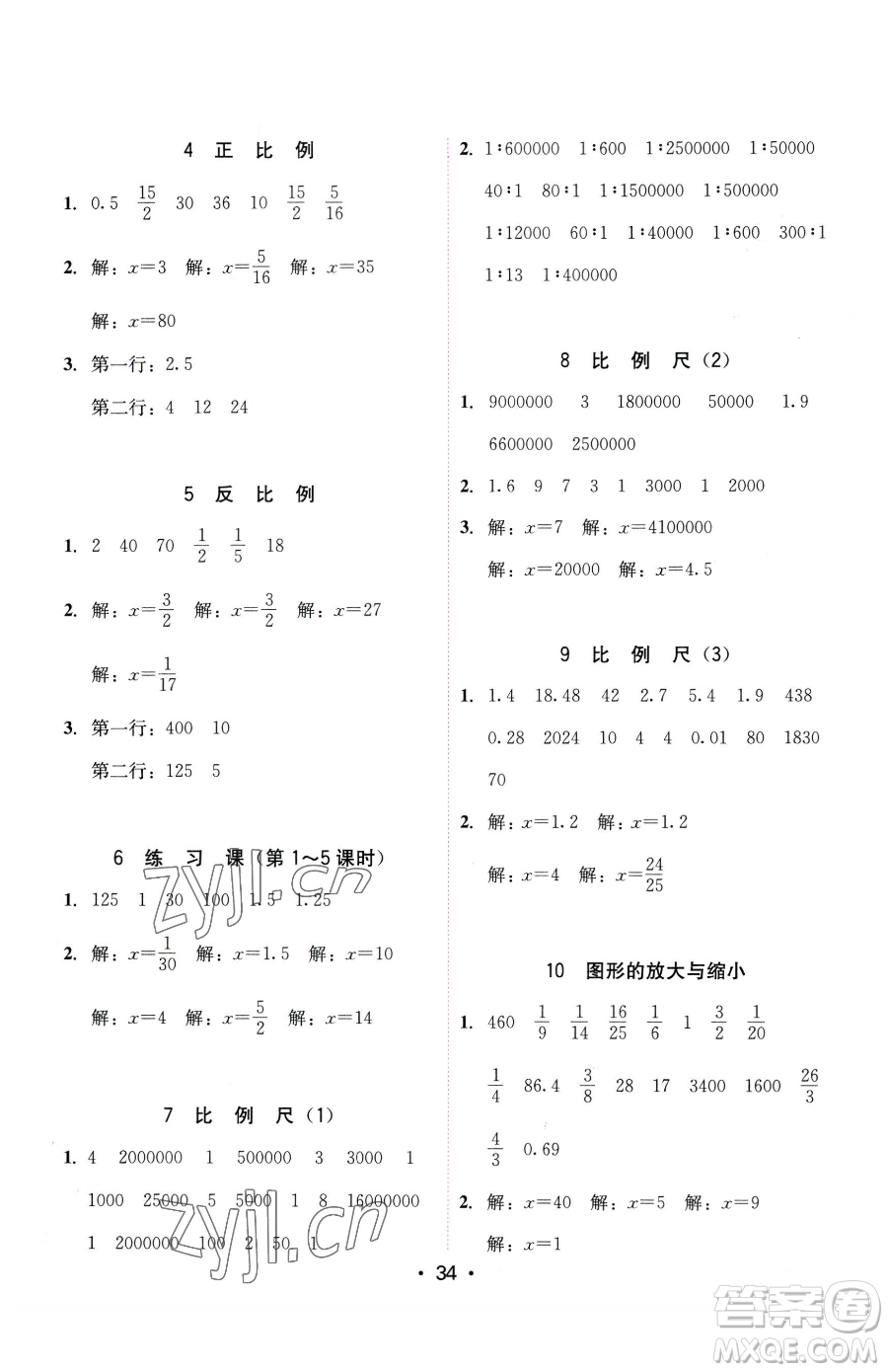 安徽人民出版社2023教與學(xué)課時(shí)學(xué)練測(cè)六年級(jí)下冊(cè)數(shù)學(xué)人教版參考答案