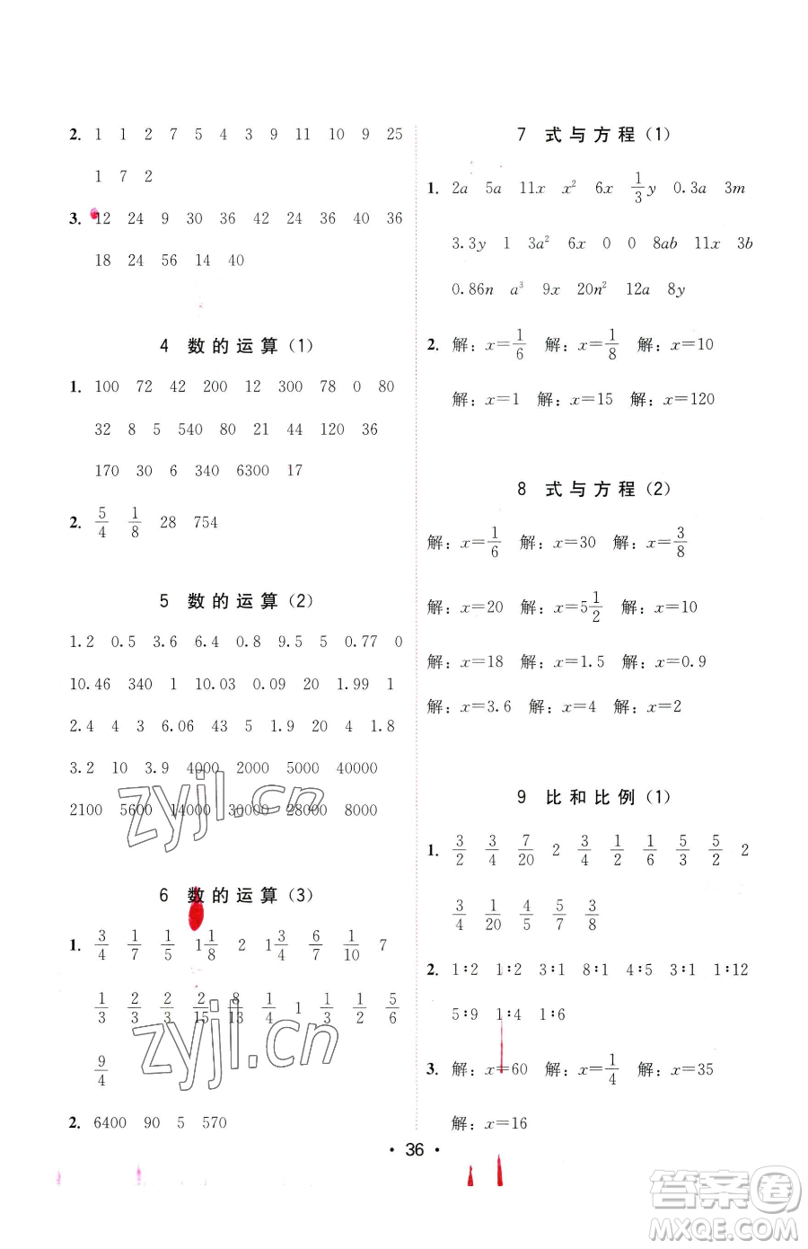 安徽人民出版社2023教與學(xué)課時(shí)學(xué)練測(cè)六年級(jí)下冊(cè)數(shù)學(xué)人教版參考答案