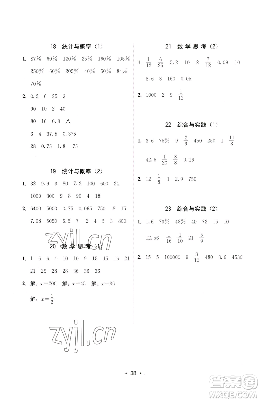 安徽人民出版社2023教與學(xué)課時(shí)學(xué)練測(cè)六年級(jí)下冊(cè)數(shù)學(xué)人教版參考答案