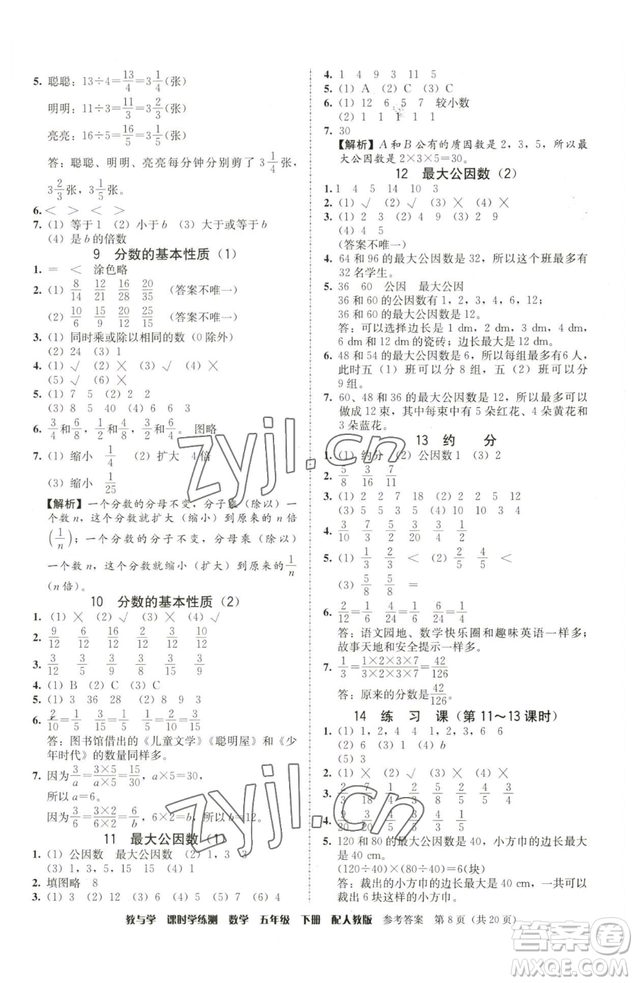 安徽人民出版社2023教與學(xué)課時(shí)學(xué)練測(cè)五年級(jí)下冊(cè)數(shù)學(xué)人教版參考答案