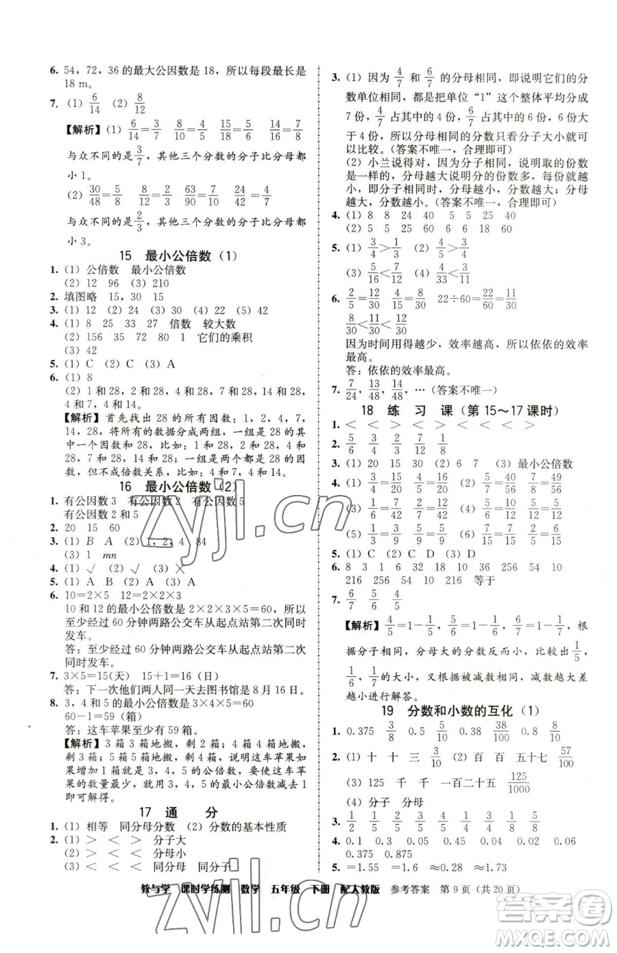 安徽人民出版社2023教與學(xué)課時(shí)學(xué)練測(cè)五年級(jí)下冊(cè)數(shù)學(xué)人教版參考答案