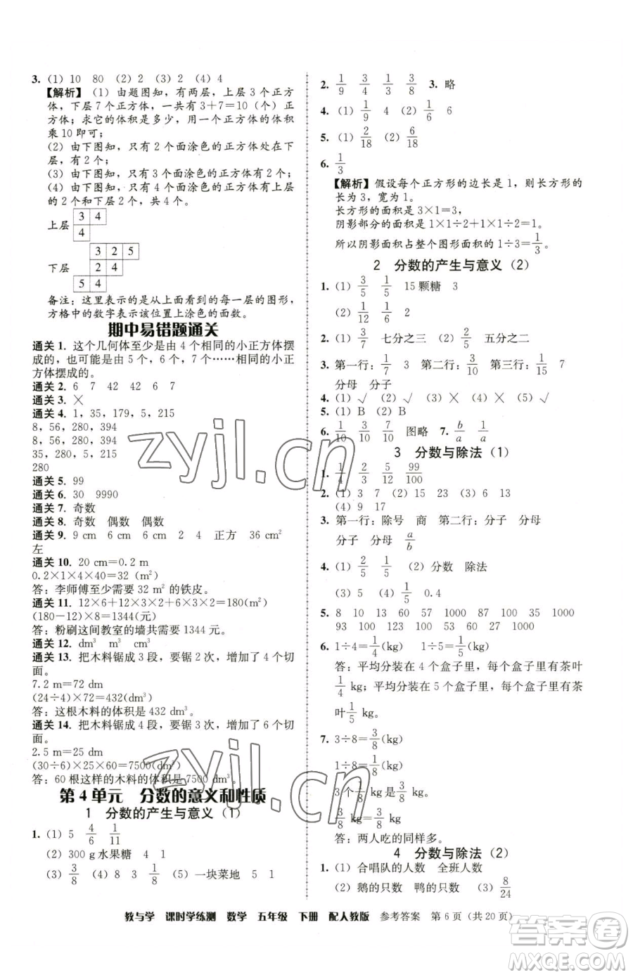 安徽人民出版社2023教與學(xué)課時(shí)學(xué)練測(cè)五年級(jí)下冊(cè)數(shù)學(xué)人教版參考答案