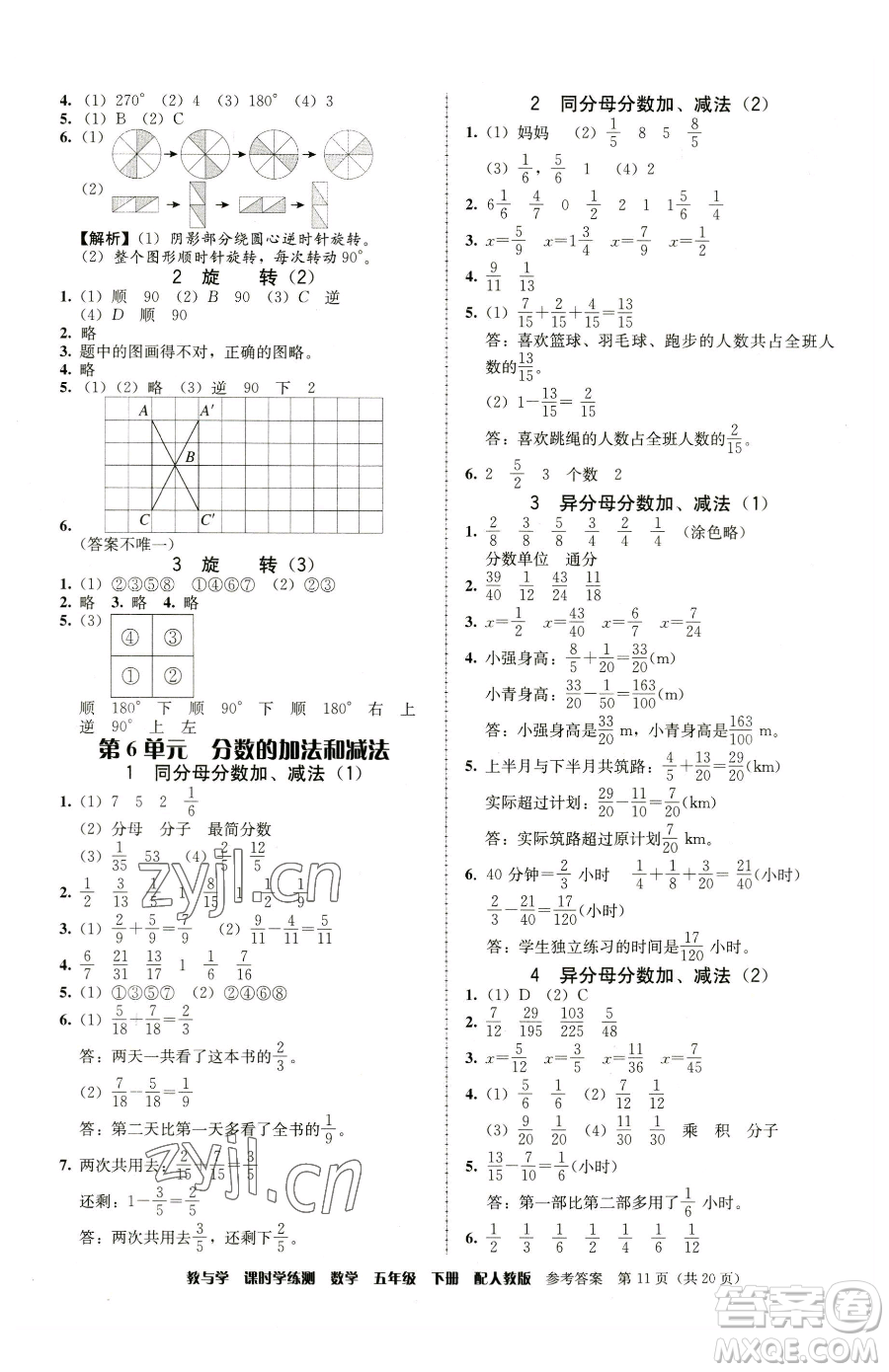 安徽人民出版社2023教與學(xué)課時(shí)學(xué)練測(cè)五年級(jí)下冊(cè)數(shù)學(xué)人教版參考答案