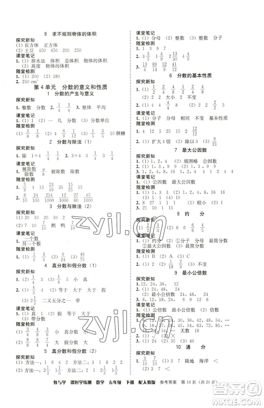 安徽人民出版社2023教與學(xué)課時(shí)學(xué)練測(cè)五年級(jí)下冊(cè)數(shù)學(xué)人教版參考答案