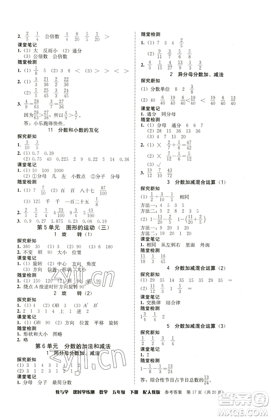 安徽人民出版社2023教與學(xué)課時(shí)學(xué)練測(cè)五年級(jí)下冊(cè)數(shù)學(xué)人教版參考答案