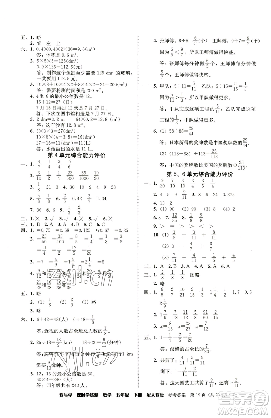 安徽人民出版社2023教與學(xué)課時(shí)學(xué)練測(cè)五年級(jí)下冊(cè)數(shù)學(xué)人教版參考答案