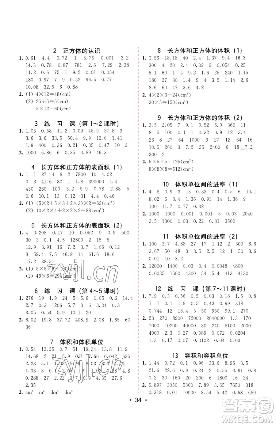 安徽人民出版社2023教與學(xué)課時(shí)學(xué)練測(cè)五年級(jí)下冊(cè)數(shù)學(xué)人教版參考答案