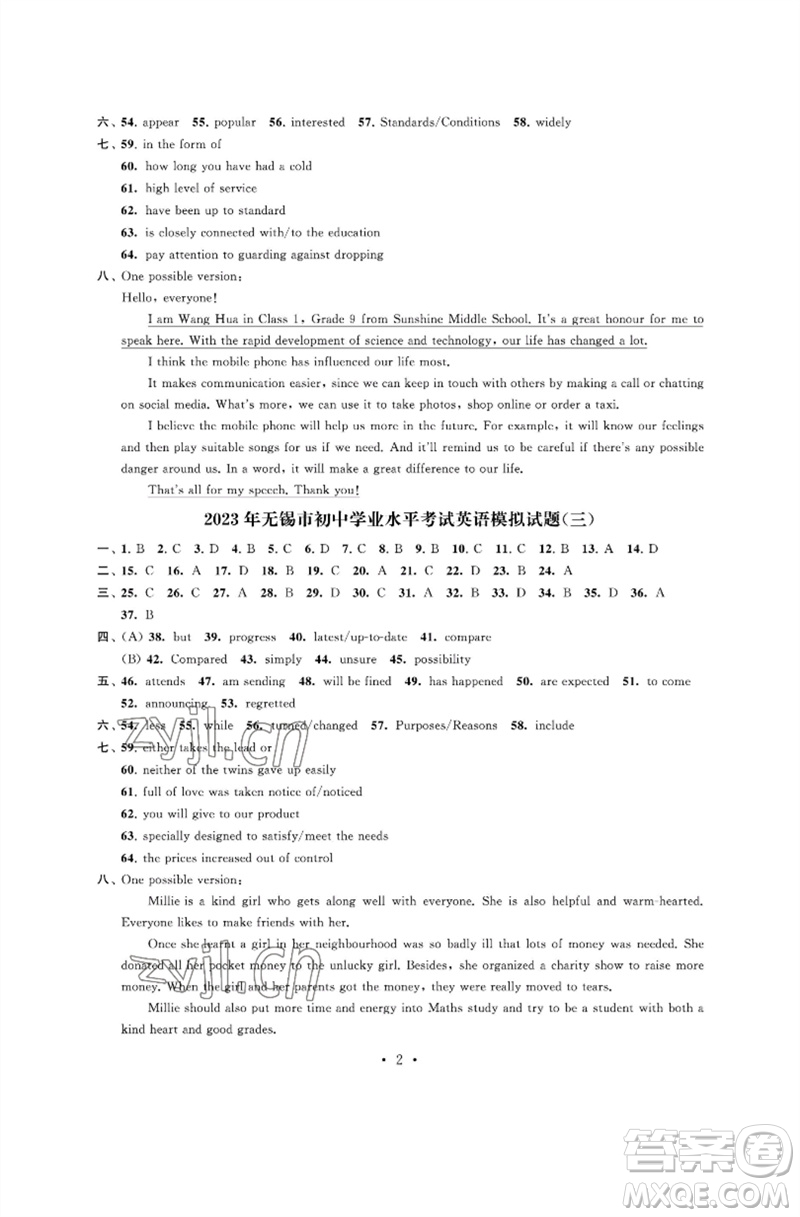 江蘇鳳凰科學(xué)技術(shù)出版社2023多維互動提優(yōu)課堂中考模擬總復(fù)習(xí)九年級英語譯林版參考答案