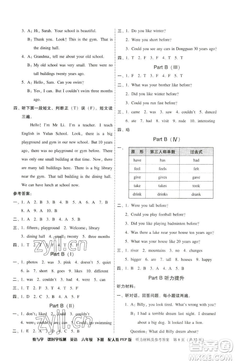 安徽人民出版社2023教與學課時學練測六年級下冊英語人教版參考答案