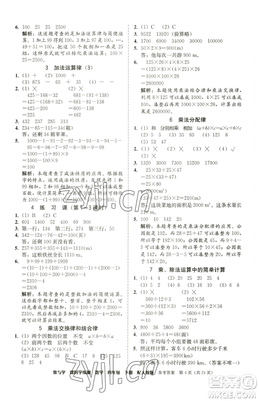 安徽人民出版社2023教與學課時學練測四年級下冊數學人教版參考答案