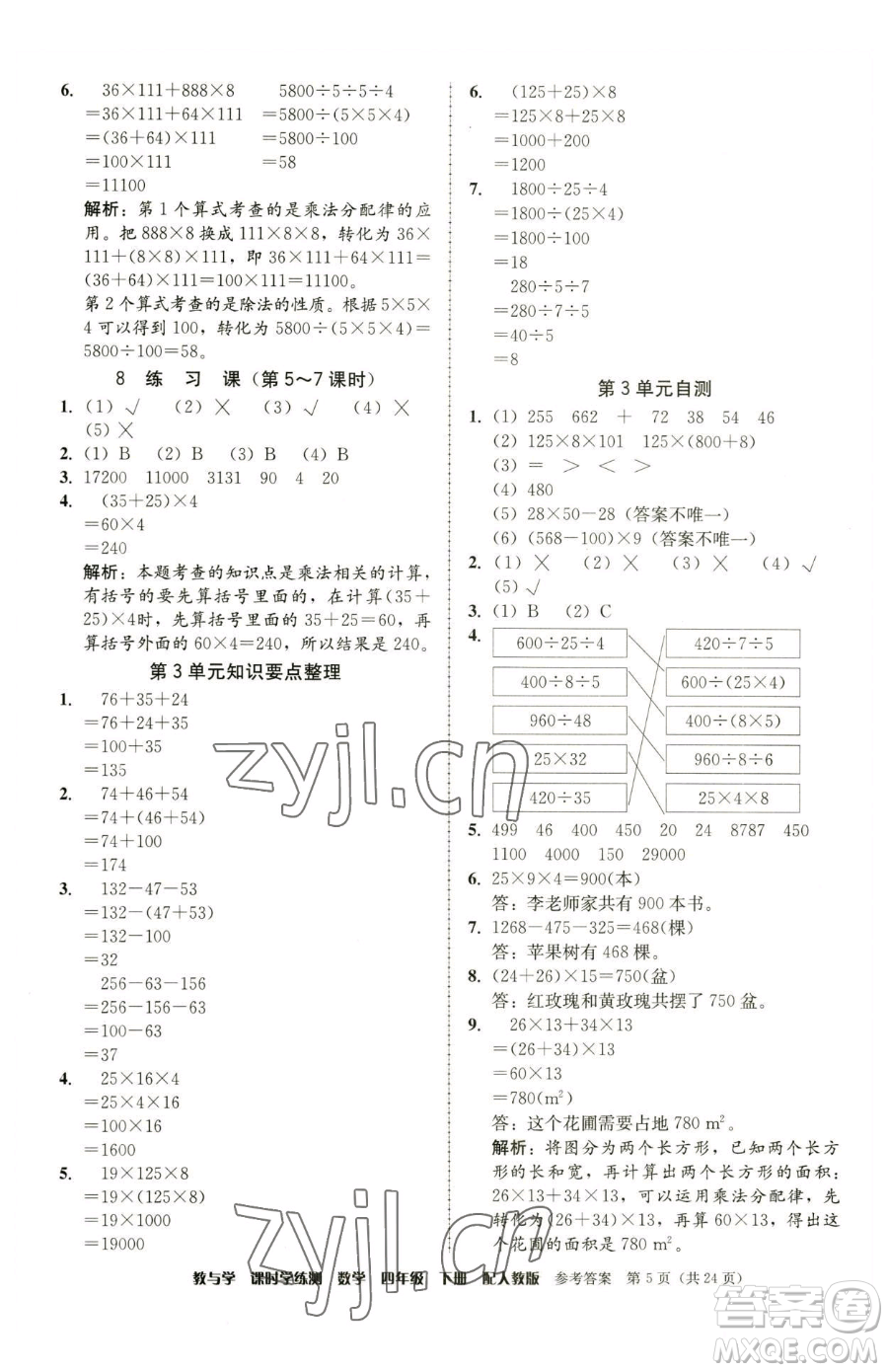 安徽人民出版社2023教與學課時學練測四年級下冊數學人教版參考答案