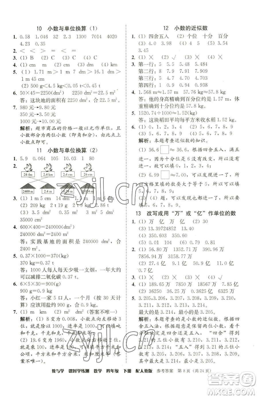 安徽人民出版社2023教與學課時學練測四年級下冊數學人教版參考答案