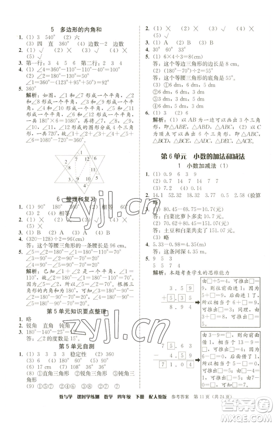 安徽人民出版社2023教與學課時學練測四年級下冊數學人教版參考答案