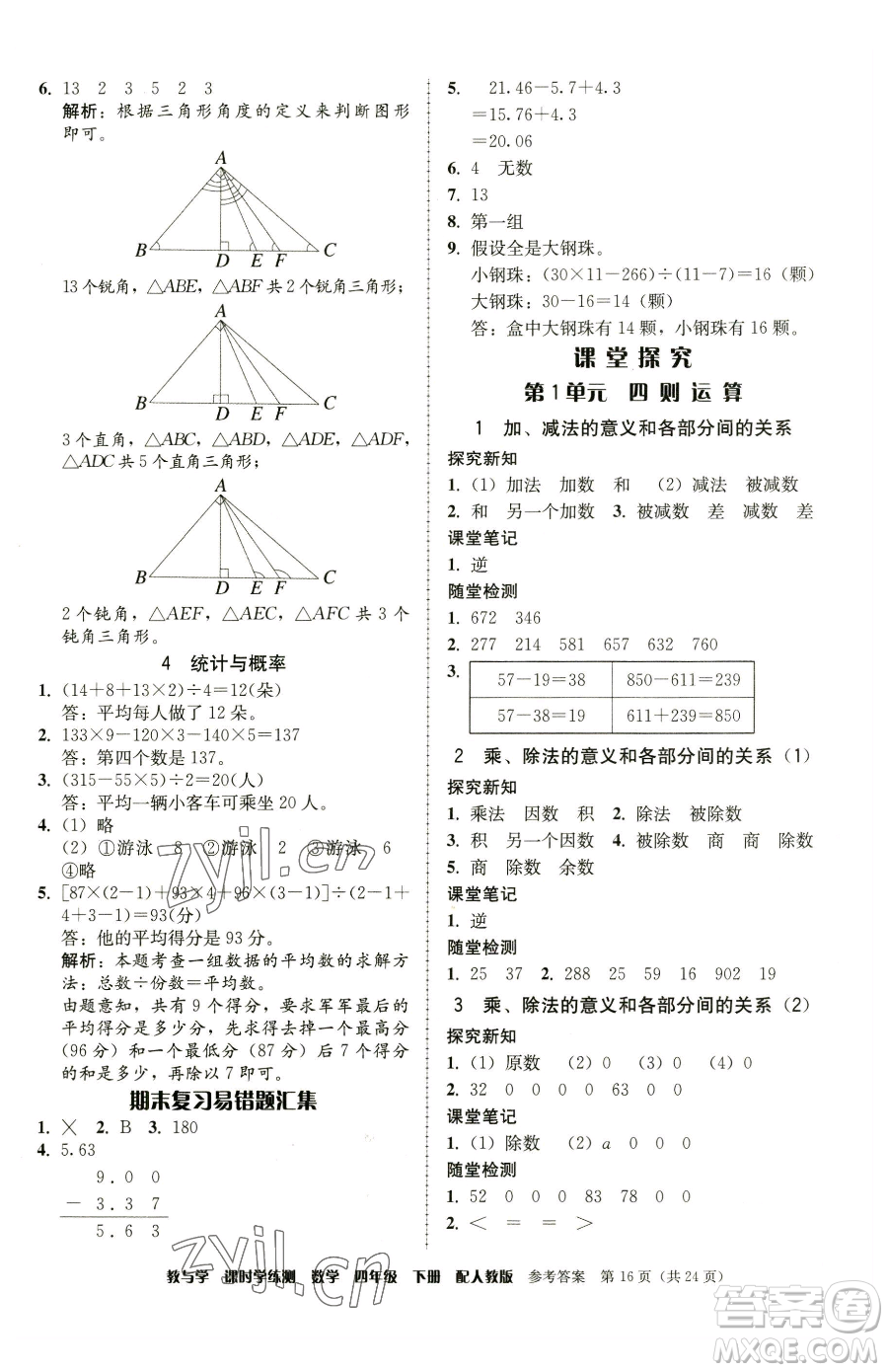 安徽人民出版社2023教與學課時學練測四年級下冊數學人教版參考答案