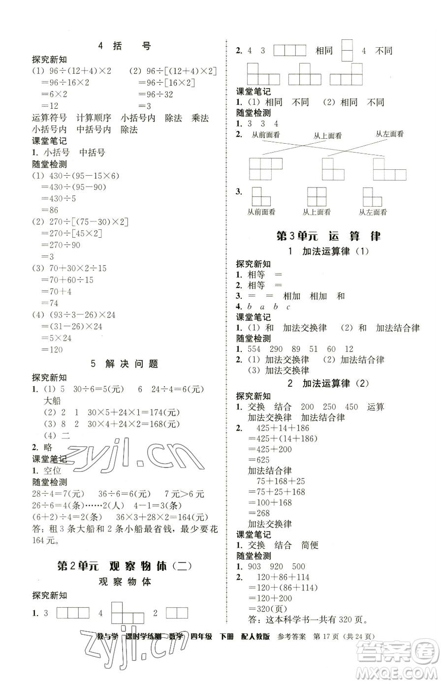 安徽人民出版社2023教與學課時學練測四年級下冊數學人教版參考答案