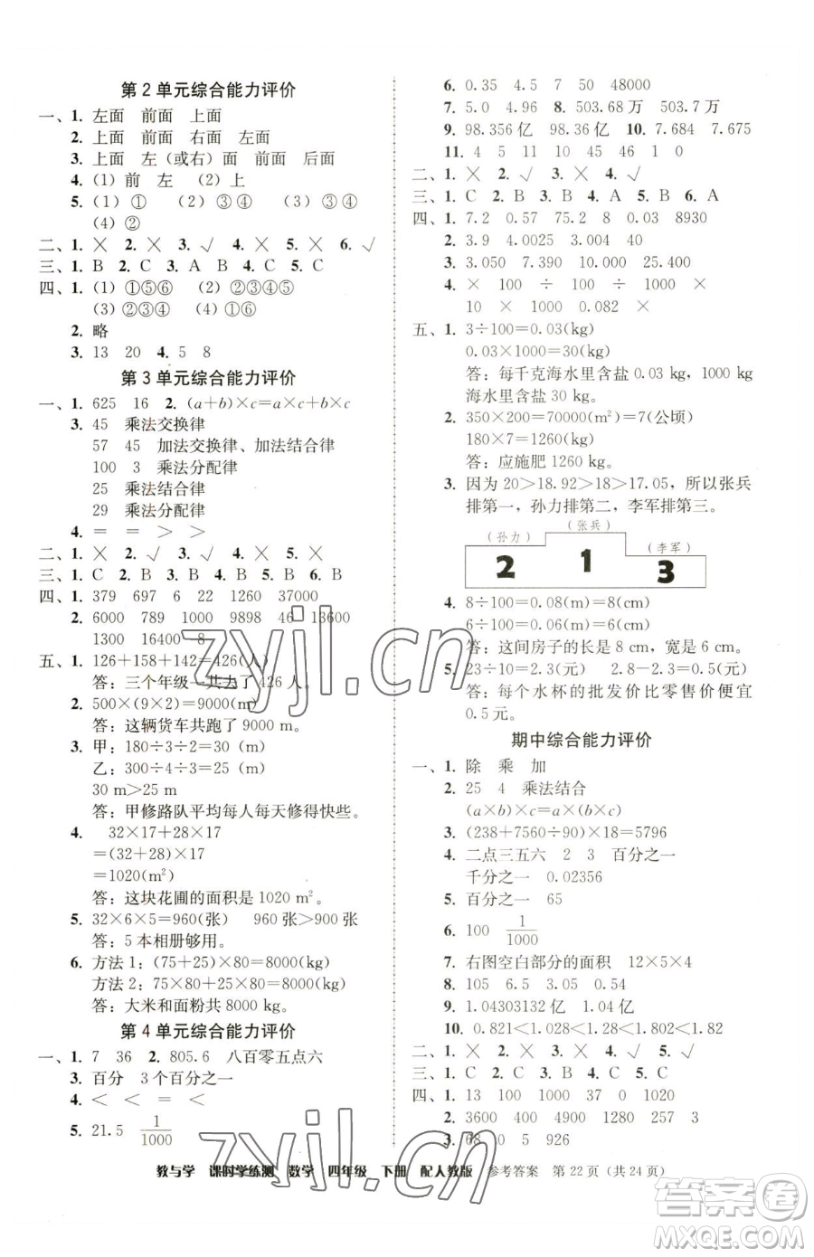 安徽人民出版社2023教與學課時學練測四年級下冊數學人教版參考答案