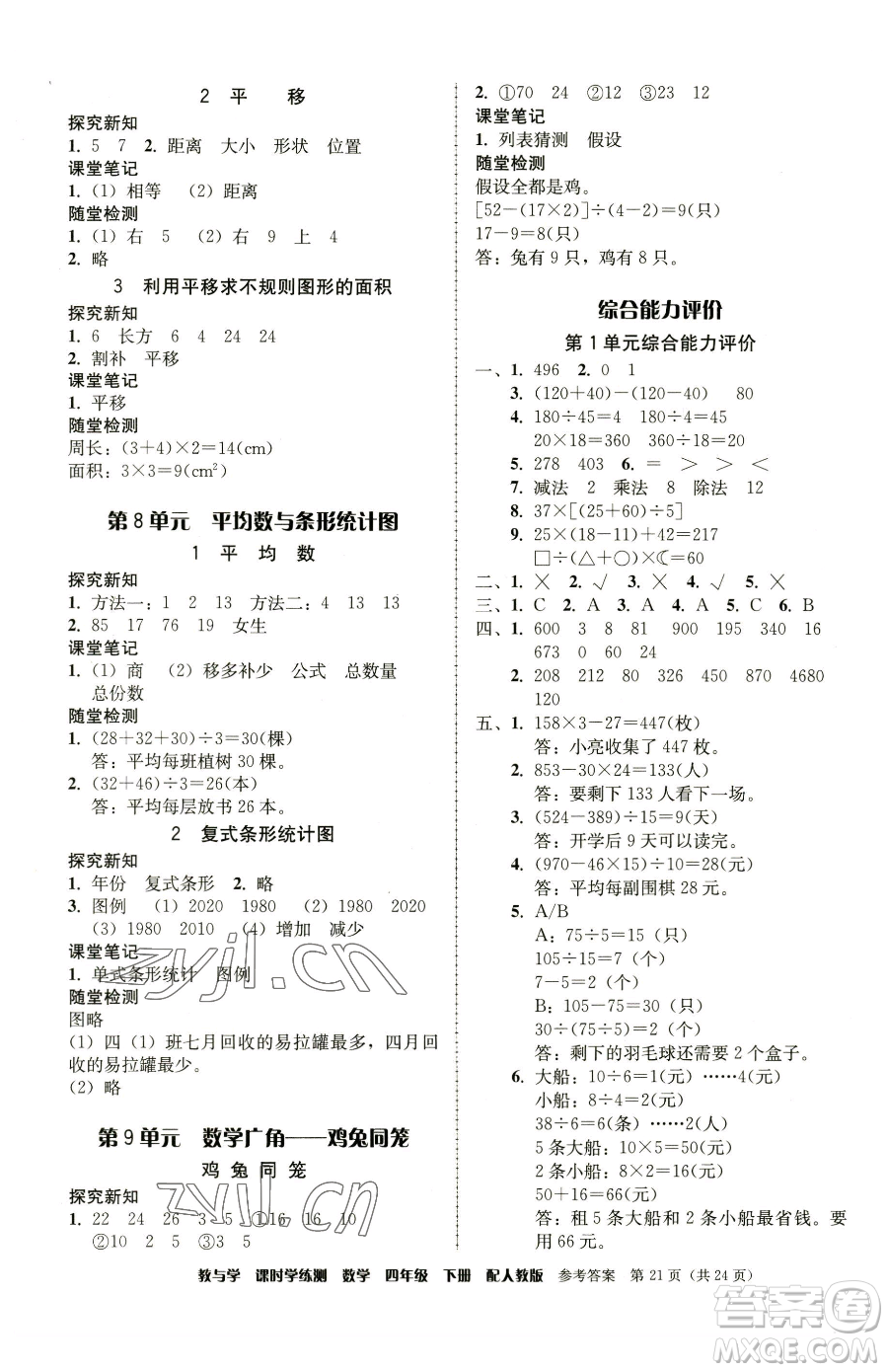 安徽人民出版社2023教與學課時學練測四年級下冊數學人教版參考答案