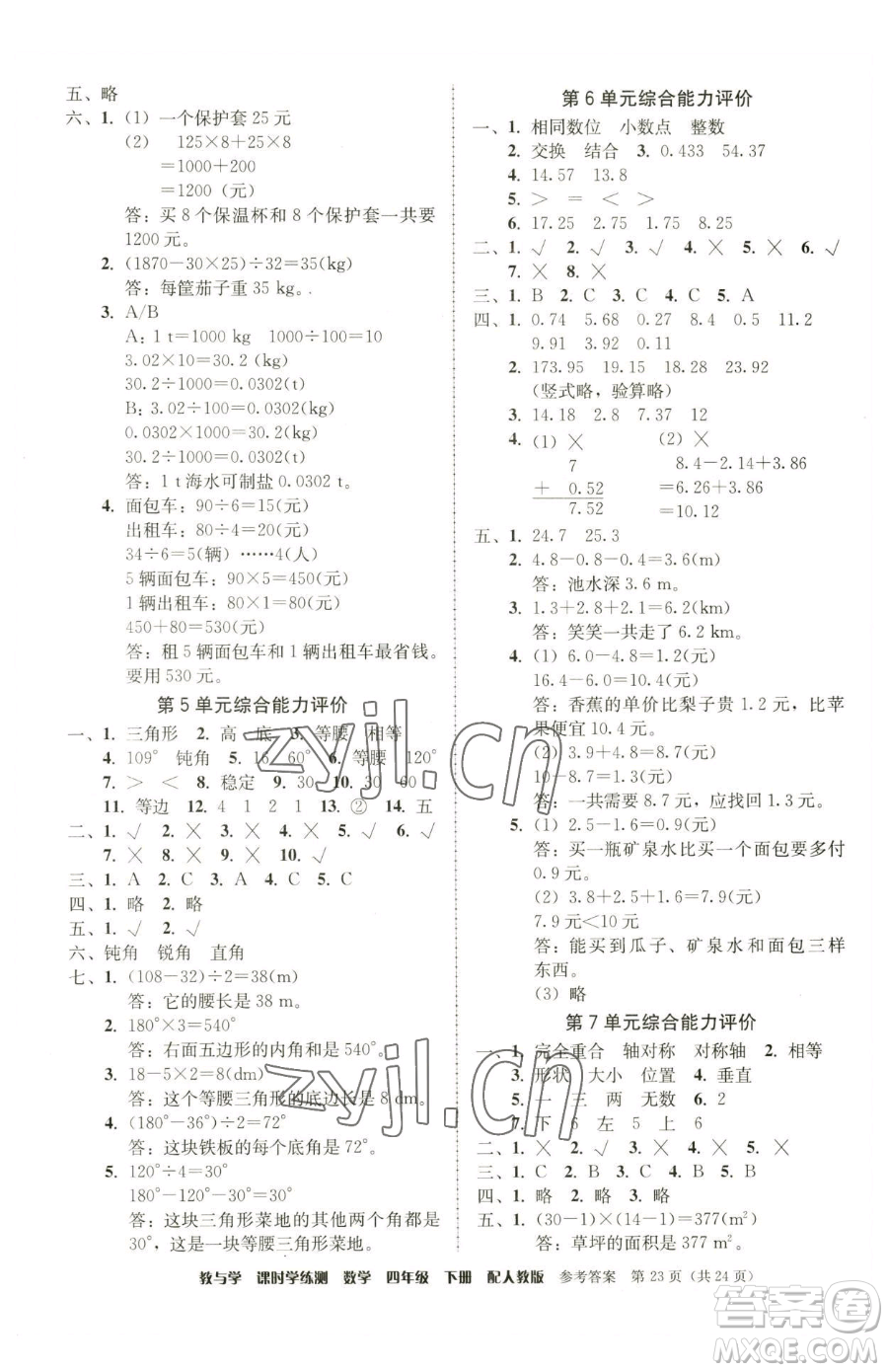 安徽人民出版社2023教與學課時學練測四年級下冊數學人教版參考答案