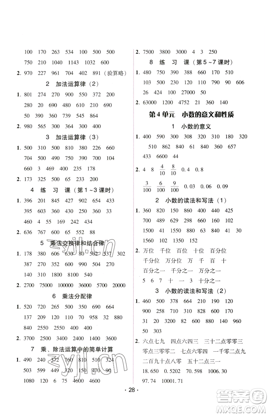 安徽人民出版社2023教與學課時學練測四年級下冊數學人教版參考答案