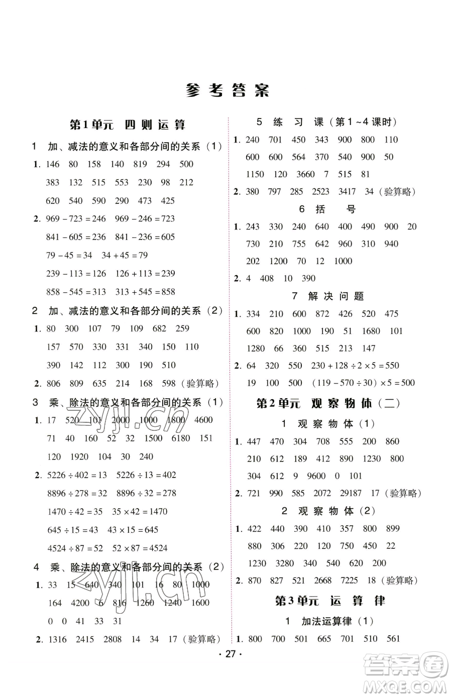 安徽人民出版社2023教與學課時學練測四年級下冊數學人教版參考答案