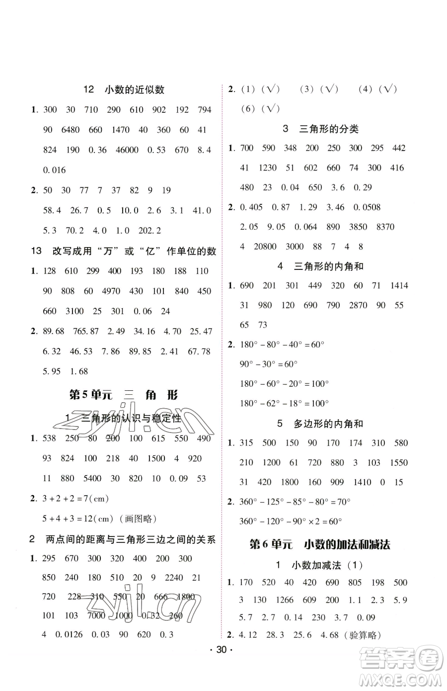 安徽人民出版社2023教與學課時學練測四年級下冊數學人教版參考答案