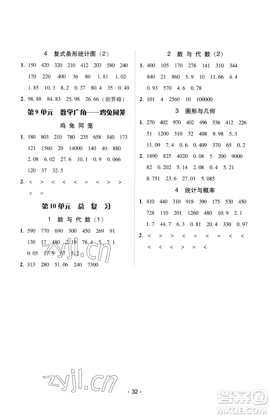 安徽人民出版社2023教與學課時學練測四年級下冊數學人教版參考答案