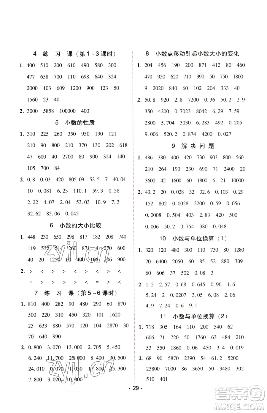 安徽人民出版社2023教與學課時學練測四年級下冊數學人教版參考答案