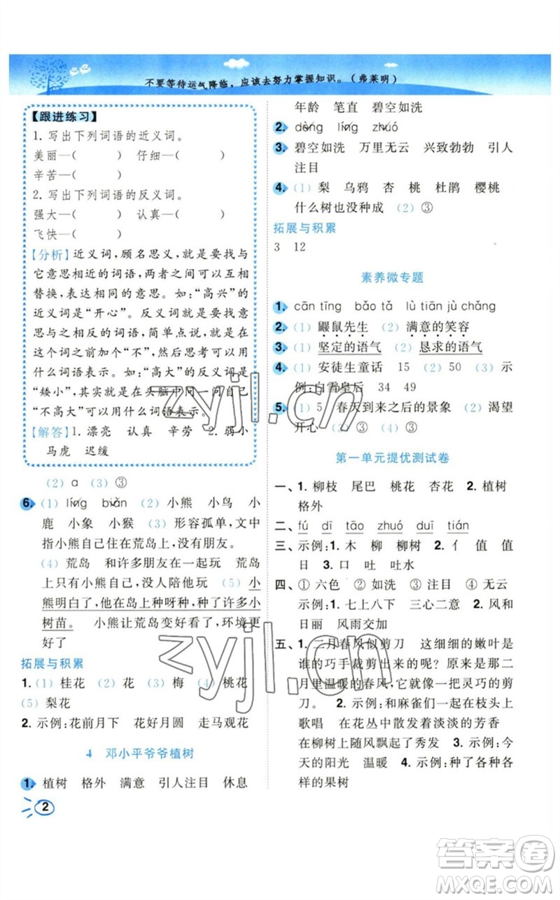 東南大學出版社2023小題狂做培優(yōu)作業(yè)本二年級語文下冊人教版參考答案