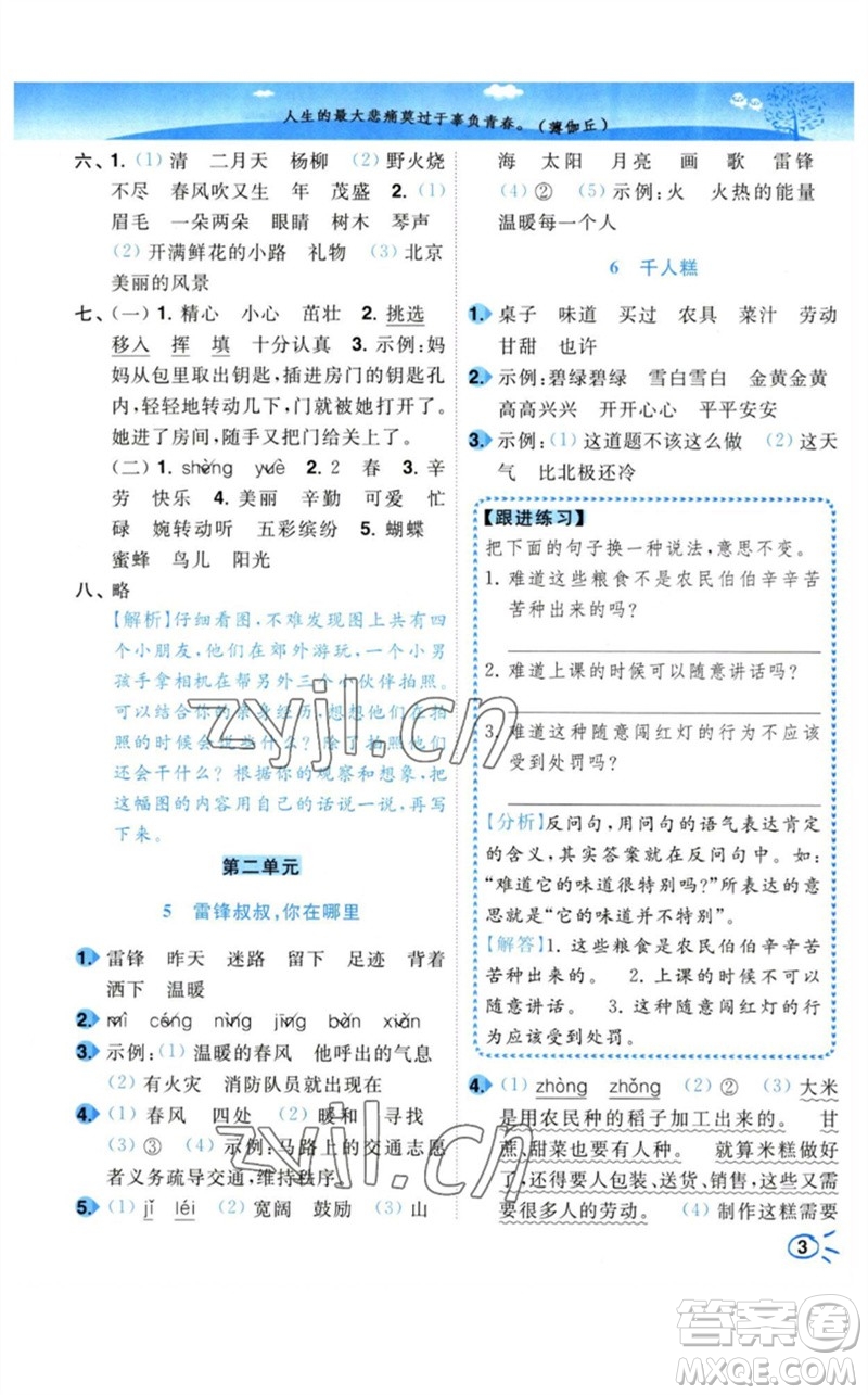 東南大學出版社2023小題狂做培優(yōu)作業(yè)本二年級語文下冊人教版參考答案