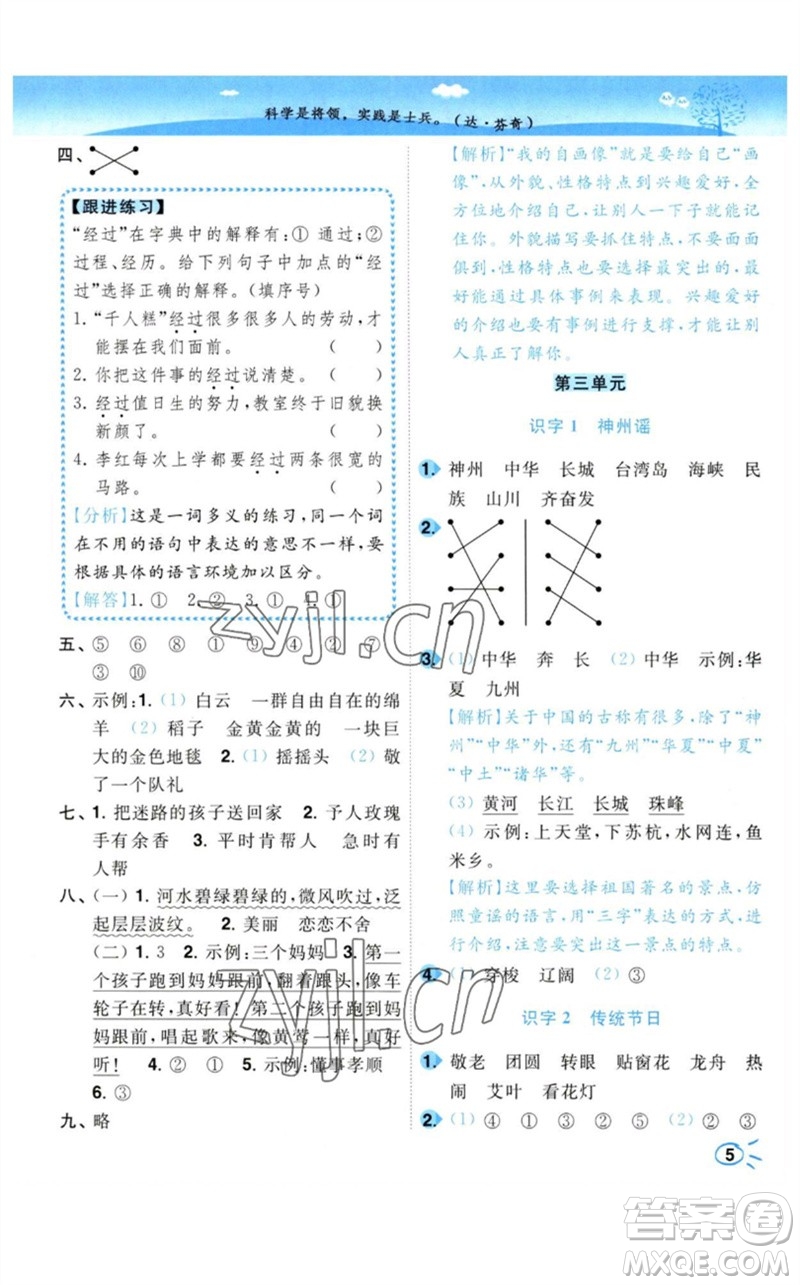 東南大學出版社2023小題狂做培優(yōu)作業(yè)本二年級語文下冊人教版參考答案