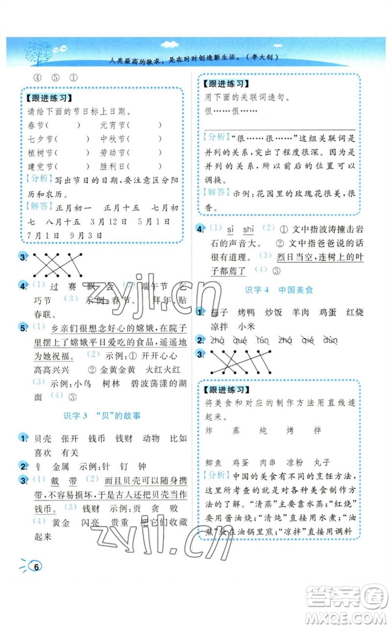 東南大學出版社2023小題狂做培優(yōu)作業(yè)本二年級語文下冊人教版參考答案